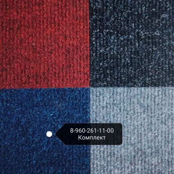 Ковролин коммерческий, купить 8-960-261-11-00