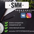 SMM - Социальный Медиа Маркетинг