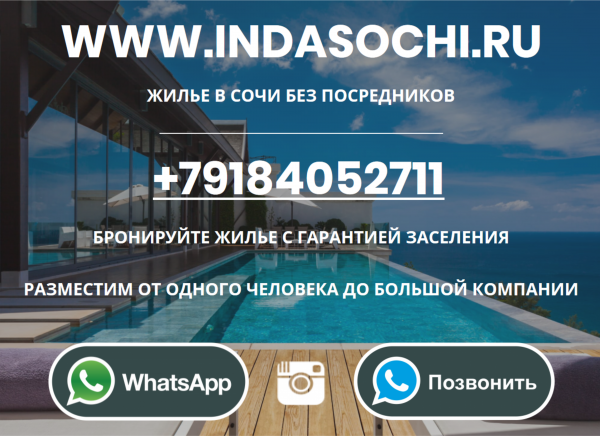 www.indasochi.ru