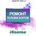 Ремонт телевизоров Hisense