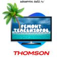 Ремонт телевизоров: Thomson