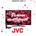 Ремонт телевизоров JVC