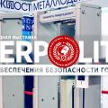 Открытие выставки "Интерполитех-2020"