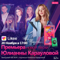 Юлианна Караулова исполнит свой новый хит «Чао Чао» на онлайн-концерте
