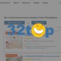 Лучшие стоматологические клиники, ТОП 20 СПб по версии сервиса 32топ