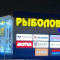 «Рыболов Сервис» открыл новый магазин в Сыктывкаре