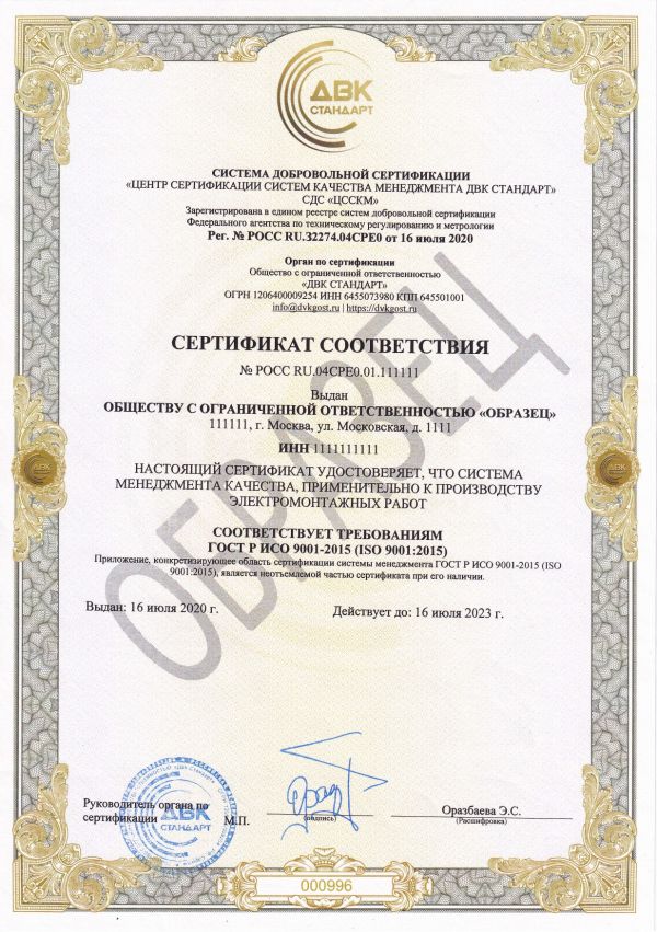 Сертификация систем менеджмента стандарт. Сертификат ИСО 22000-2019. Сертификат ГОСТ Р ИСО 22000. Стандарт ГОСТ Р ИСО 22000-2019. СМК стандарт сертификат ISO 2019.