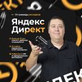 Как Дима продал носки и не слил бюджет: весёлая история про директолога и Яндекс Директ