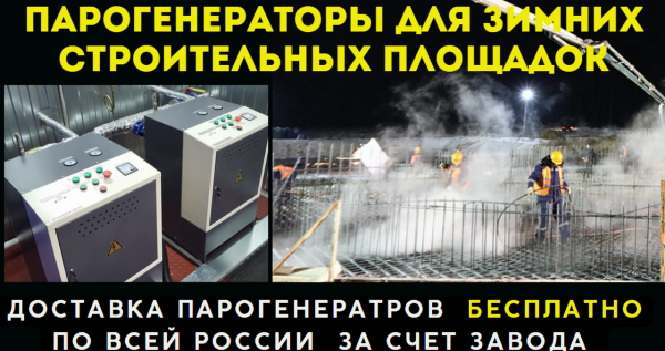  Парогенератор для стройки