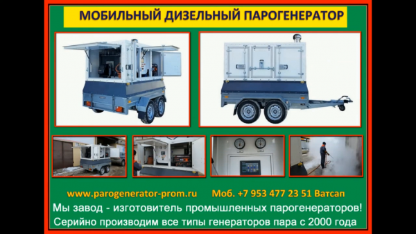 Парогенератор для стройки зимой купить