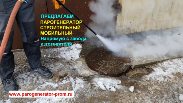 Парогенератор для стройки зимой купить
