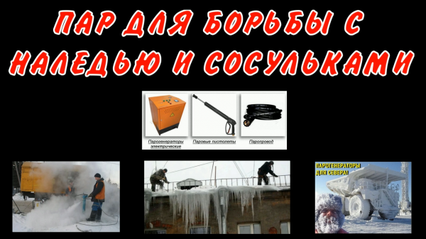 Парогенератор для строительных работ