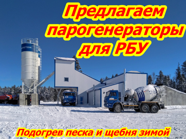 Парогенератор для РБУ 