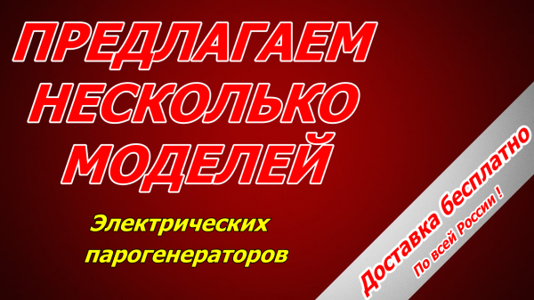  Парогенератор строительный купить