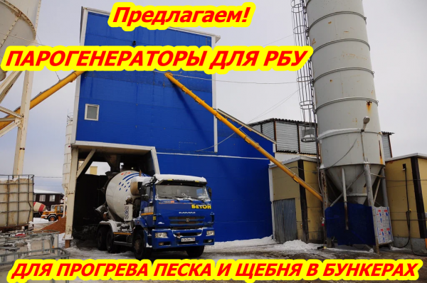 Парогенератор для РБУ 