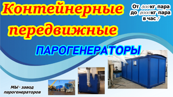 Парогенератор промышленный Москва