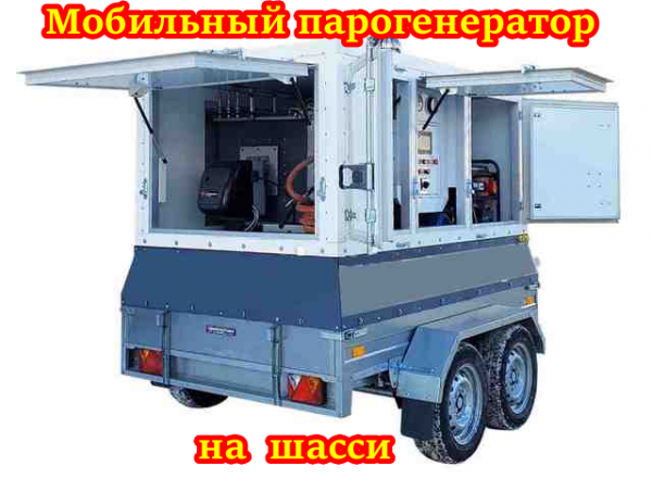 Парогенератор строительный дизельный