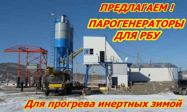 Парогенератор для РБУ 