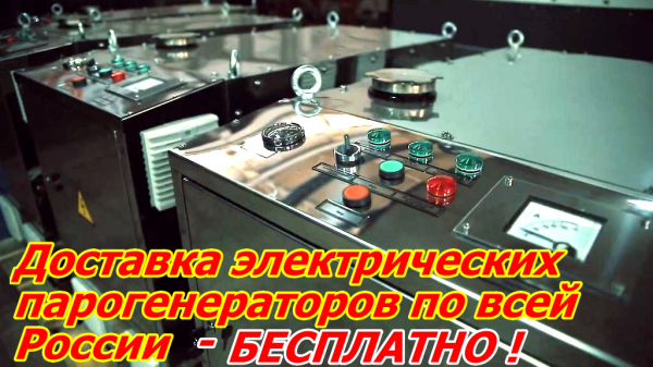 Купить парогенератор промышленный