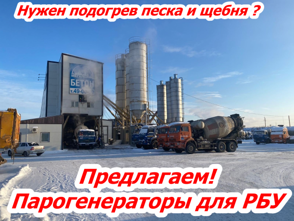 Парогенератор для РБУ 