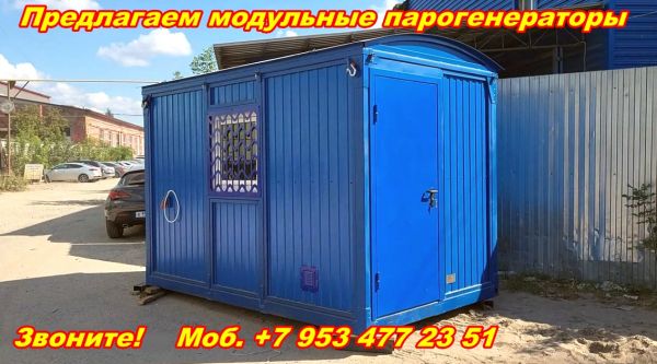 Парогенератор для стройки зимой купить