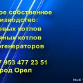 Парогенератор производственный купить
