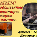 Парогенератор для камер