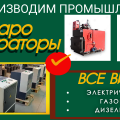 Паровой котел промышленный купить