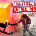 Парогенератор для стройки зимой