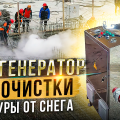 Парогенератор строительный купить