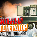 Парогенератор передвижной дизельный
