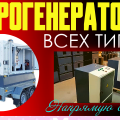 Парогенератор промышленный Москва