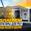 Парогенератор для РБУ