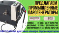 Парогенератор промышленный мобильный