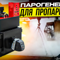 Парогенератор для жби производства
