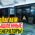Парогенератор профессиональный