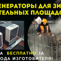 Строительный парогенератор цена