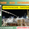 Парогенератор для стройки зимой купить