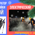 Парогенератор для строительных работ