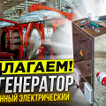 Парогенератор для сушки бетона
