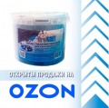 Стартовали продажи продукции "Уралгрит" на OZON!