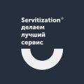 Лаборатория сервис-дизайна "Servitization"