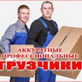 Грузчики Воронеж на час недорого