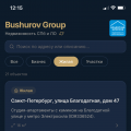 Bushurov Group — новое мобильное приложение для поиска коммерческой и жилой недвижимости в СПб и ЛО!