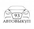 АвтоВыкуп93