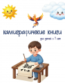 Волшебные буквы - креативная каллиграфия 7+