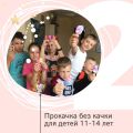 Курс "Прокачка без качки" (для детей 11 - 14 лет)