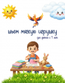 Шитье мягкой игрушки 7+