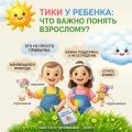 Тики и соматика: почему тело ребенка говорит там, где молчит психика?