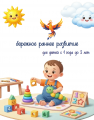 Школа мягкого развития для детей 1-3 лет рядом с домом